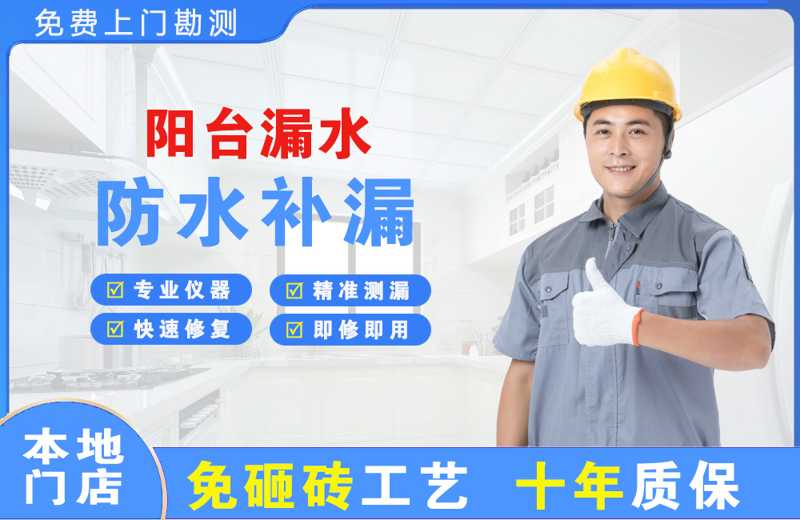 罗源阳台漏水维修