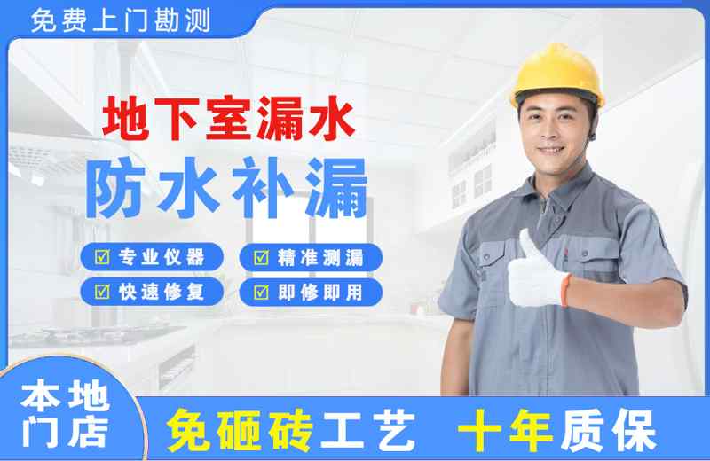 罗源地下室漏水维修