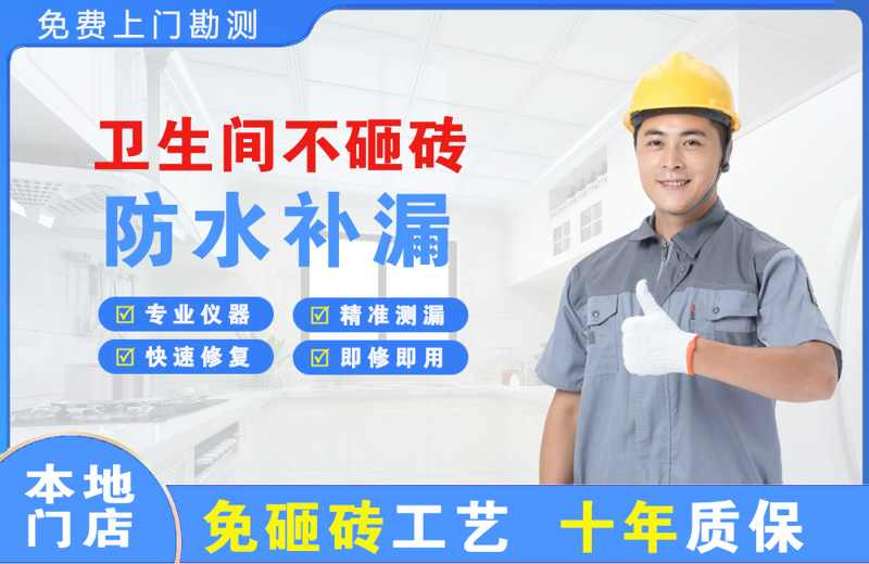 罗源卫生间不砸砖修补漏水